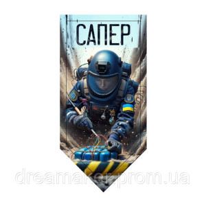 Шеврон сапер разминирование сапера (AN-12-389-19)