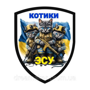 Шеврон "Котики ВСУ" боевые коты (AN-12-417-5). Photo 2