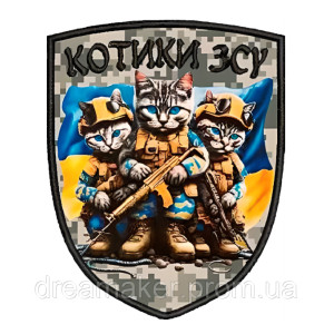 Шеврон "Котики ВСУ" боевые коты (AN-12-417-5). Photo 3