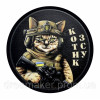 Шеврон "Котики ЗСУ" бойові коти (AN-12-417-5)