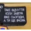 Шеврон "такое ощущение когда завтра уже сегодня, а ты еще вчера" (AN-12-1461)