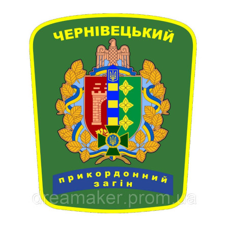 Шеврон Черновицкий пограничный отряд ГПСУ (AN-12-1465)