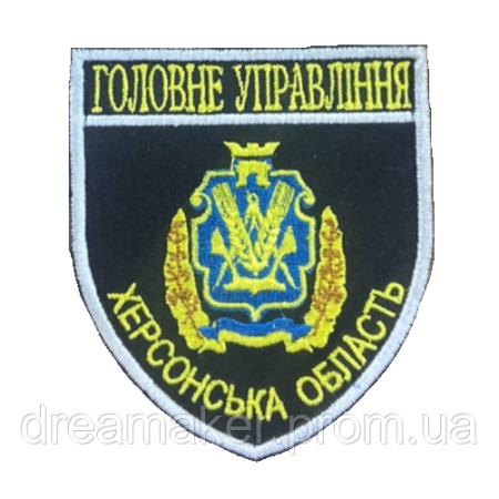 Шеврон Главное управление Херсонская область (ГУ МВД) (вш-569)