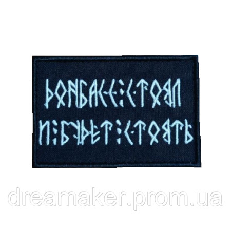 Шеврон "Донбас стояв і стоятиме" (ВШ-571)