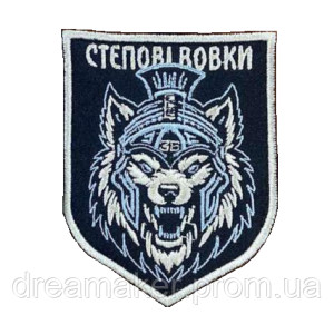 Шеврон 36 ОСБ отдельный стрелковый батальон "степные волки" (вш-583)