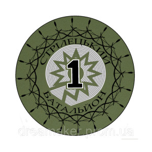 Шеврон 1-й стрелковый батальон (AN-12-1477)