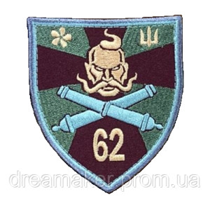 Шеврон 62 отдельная механизированная бригада "артиллерия" (вш-589)