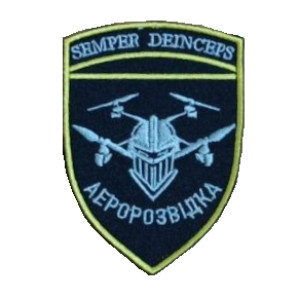Шеврон 3 ОТБр аэроразведка "semper deineps" (вш-590)