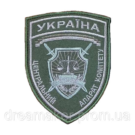 Шеврон центральний апарат комітету "Україна" (ВШ-628)