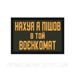 Шеврон "чего мне дома не сиделось" (AN-12-1058-2). Photo 3