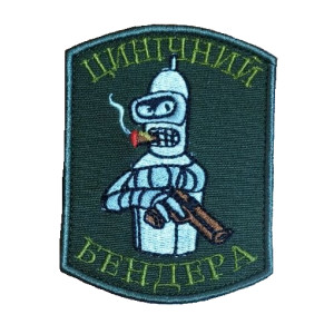 Шеврон Робот Бендер "цинічний Бендер" (вш-614-2)