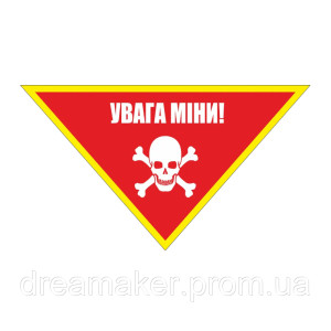 Шеврон череп с костями "внимание мины" сапер (AN-12-1346-3)