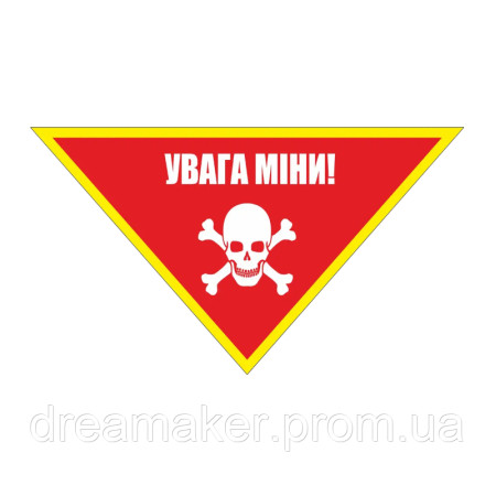 Шеврон череп з кістками "увага міни" сапер (AN-12-1346-3)