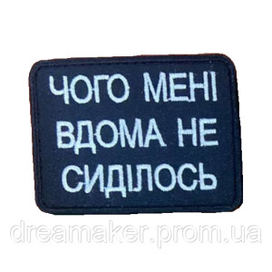 Шеврон "нахуя я пошел в тот военкомат" (AN-12-1057-2). Photo 3