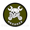 Шеврон Механик мертвая голова череп с ключами (AN-12-533-10)
