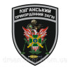Шеврон Луганский пограничный отряд птица Феникс (AN-12-1054-4)