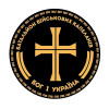 Шеврон Капелан "Для Бога и Украины" (AN-575-6)