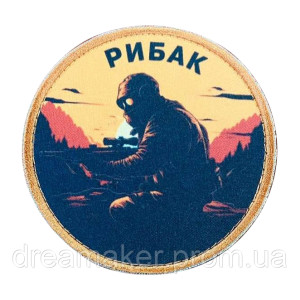 Шеврон снайпер "Рыбак" (AN-12-1508)