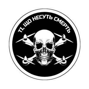 Шеврон череп оператор дрона "Те, что несут смерть" (AN-12-1521)
