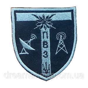 Шеврон связиста ПУС полевой узел связи (вш-641)