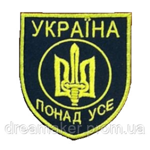Шеврон Тризуб "Украина превыше всего" (вш-650)