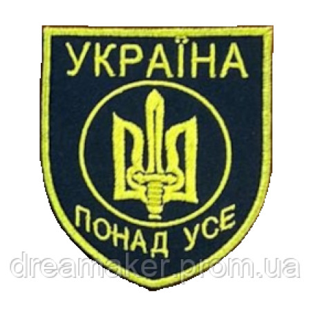 Шеврон Тризуб "Украина превыше всего" (вш-650)