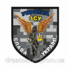 Шеврон "Слава Украине Герою слава" (вш-658)