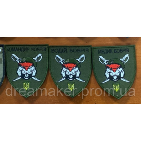 Шеврон водитель медик "Командир бобров" (вш-669)