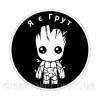 Шеврон "Я є Грут" (I am Groot) (AN-12-1500-2)