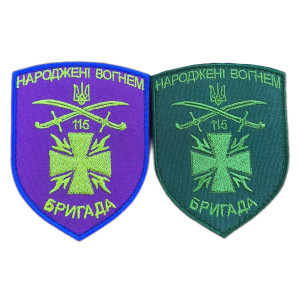 Шеврон 115 ОМБр "Рожденные огнем" (AN-12-2-26-11)