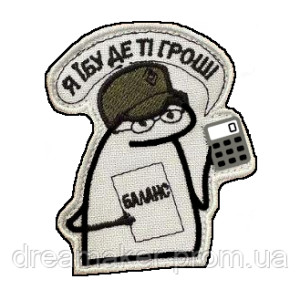 Шеврон флорк бухгалтер "Денег не предусмотрено" юмористический аксессуар для одежды и сумок (AN-12-1342-3). Photo 2