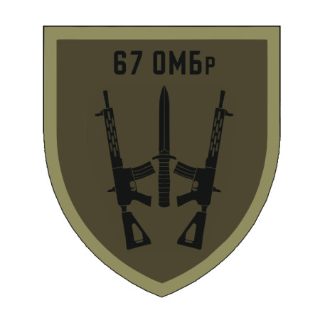 Шеврон 67 ОМБр 67 отдельная механизированная бригада (AN-12-582-5)