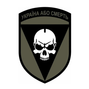 Шеврон 72 ОМБр "Украина или смерть" (AN-12-301-4). Photo 3