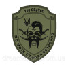 Шеврон 110 отдельная бригада территориальной обороны 110 ОБр ТрО (AN-12-655-2)