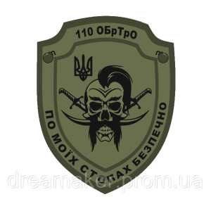 Шеврон 110 окрема бригада територіальної оборони 110 ОБр ТрВ (AN-12-655-2)