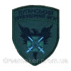 Шеврон Луганский пограничный отряд ГПСУ (AN-12-1054-5)