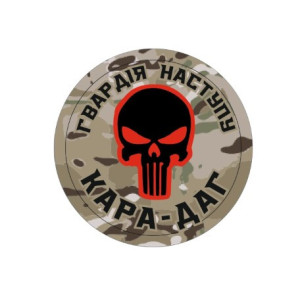 Шеврон 15 Бригада Оперативного назначения Кара-Даг 3029 15 БрОН НГУ (AN-12-456-12). Photo 3