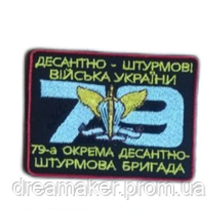 Шеврон Десантно-штурмові війська України ДШВ 79 ОДШБр (вш-490-2)