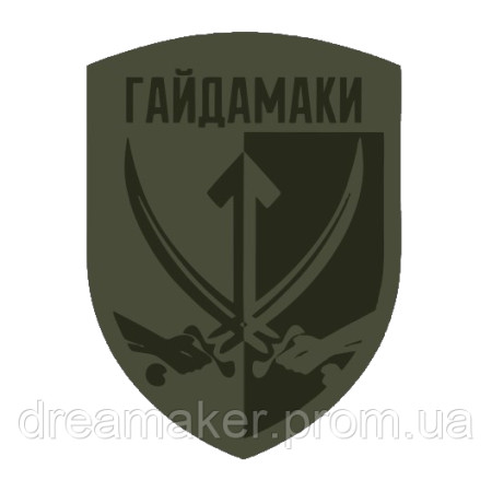 Шеврон "Гайдамаки" отдельный батальон специального назначения (AN-12-840-2)