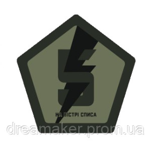 Шеврон 5-я отдельная штурмовая бригада (5 ОШБр) (AN-12-558-57)