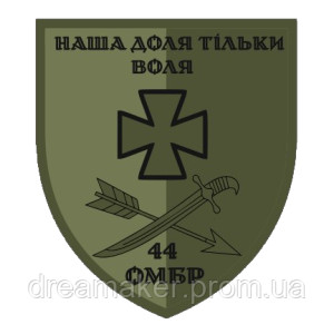 Шеврон 44-а окрема механізована бригада (44 ОМБр) "Наша доля лише свобода" (AN-12-377-58). Photo 3