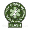 Шеврон экстренная боевая медицинская эвакуация flash (AN-12-1552)