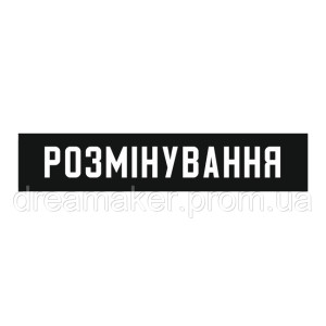 Шеврон сапера "Разминирование" сапер (AN-12-951-6). Photo 2