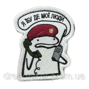 Шеврон флорк командир "Я ебу где мои люди" (вш-674)