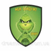 Шеврон Grinch Грінч (AN-12-291-15)