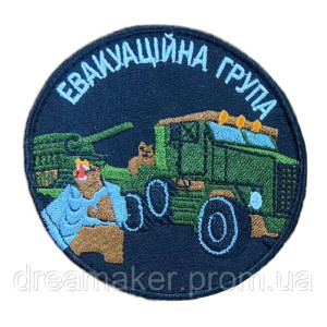 Шеврон "Эвакуационная группа" (вш-680)