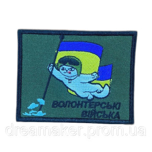 Шеврон "Волонтерські війська" котик (ВШ-681)