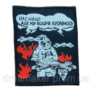 Шеврон оператор дрону "Нас мало але ми боляче кусаємося" (ВШ-691)