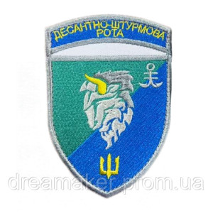 Шеврон Десантно-штурмовая рота морской пехоты ДШВ (вш-692)