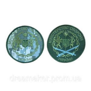 Шеврон Министерство обороны Украины Полевой и парадный (вш-693)